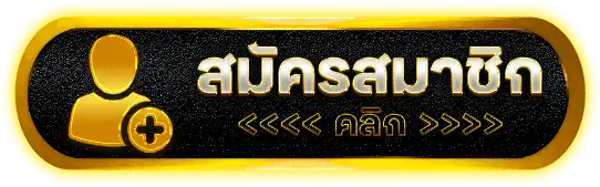 ปุ่มสมัครสมาชิก MAW78 สำหรับเริ่มใช้งานเว็บเกมออนไลน์และเลือกโซนเกมที่ถนัด